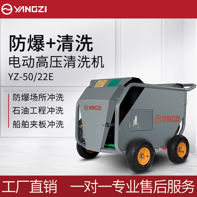 Yanzi 50 22E Ultra High Pressure Cleaner Electric Ship Rust Removal Except Lacquer Refurbished Cabin Flush Washing Machine