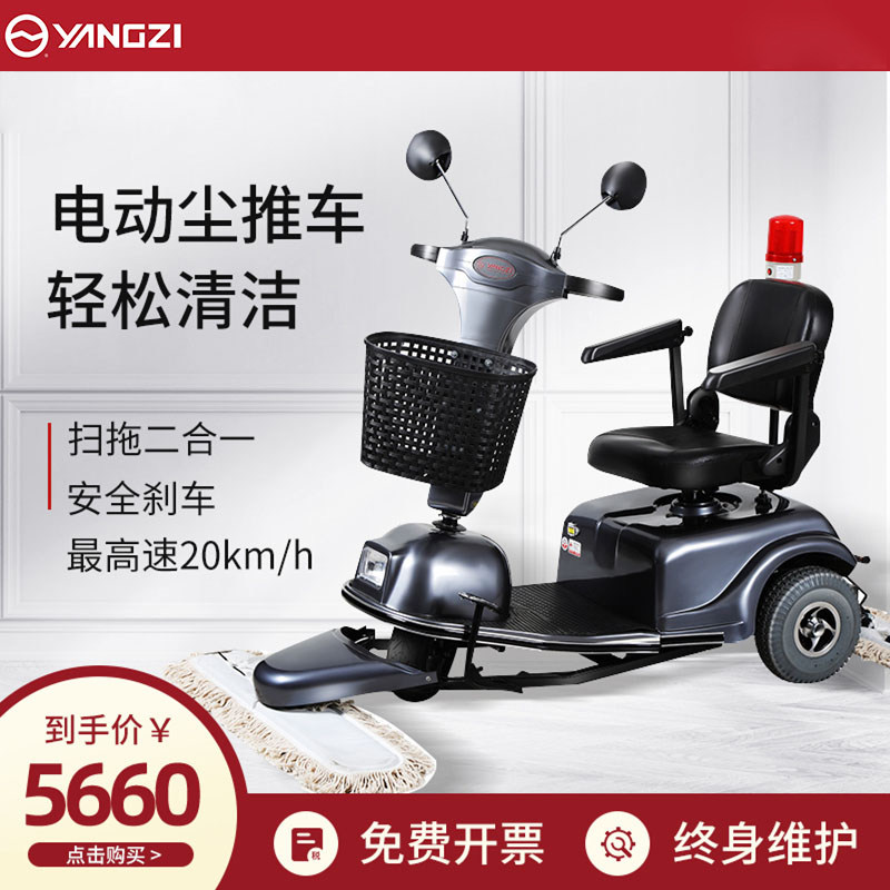 Yangzi Driving Style Dust Removal Mop Car High Railway Station Hotel Mall Supermarket Hospital Canteen Airport Property Station Sweeping Car