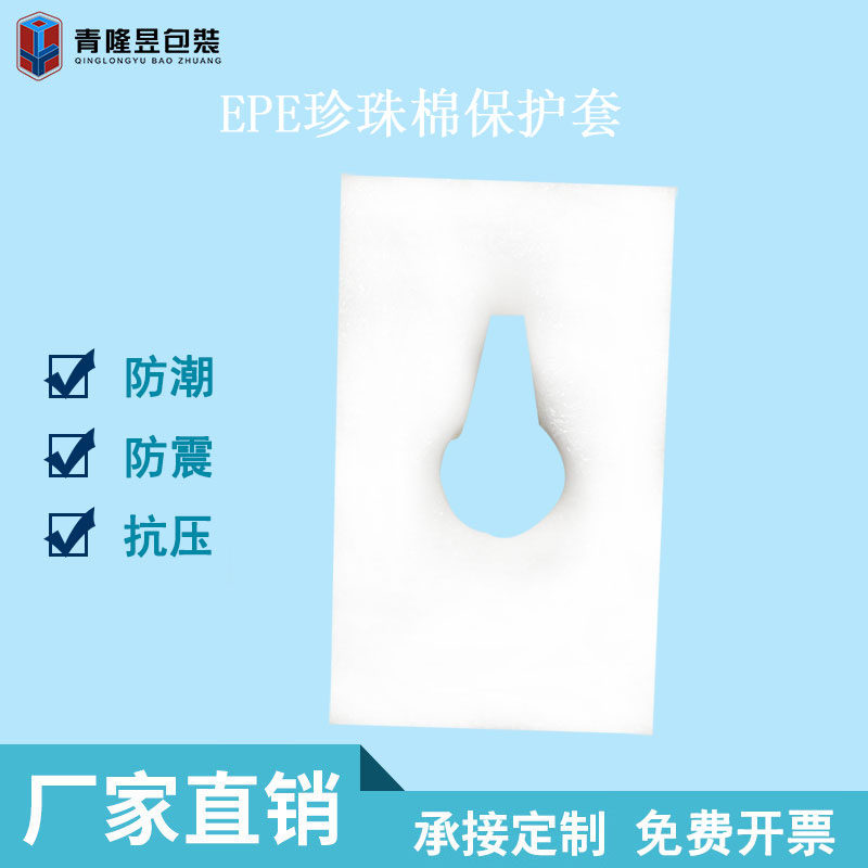 EPE Pearl Cotton Press Head Protective Sleeve Shampoo body wash water body Bath Dew Duckbill Press Head Shock Absorbing cushion Anti-fall manufacturer Direct