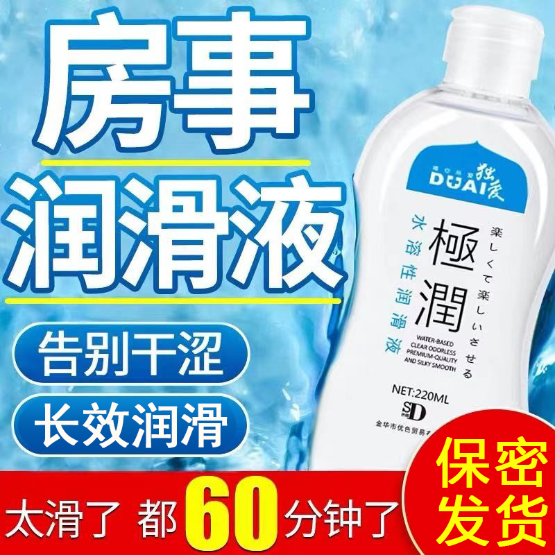 Lubricant couples men's products private parts disposable female sex liquid anal water-soluble adult vaginal body essential oil