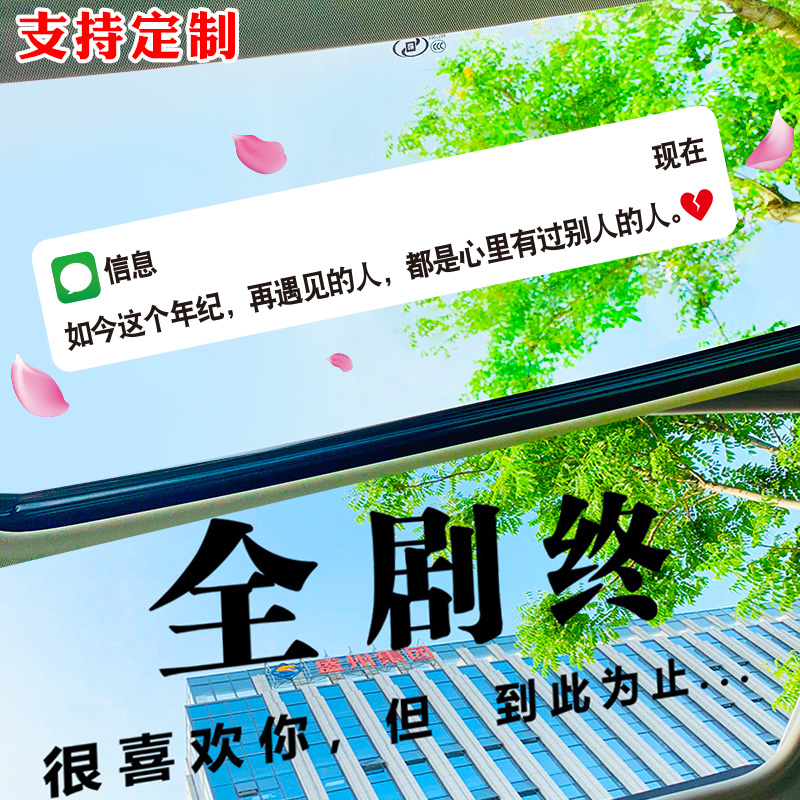 Now this age car stickers net red with the same text car sunroof stickers rear window glass custom car stickers