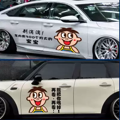 Milk pinyin car stickers Forgot that cub car stickers Body pull flower decoration car door stickers to block scratches
