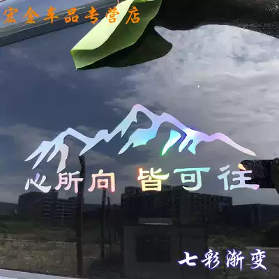 Car stickers, car rear glass stickers, personalized text, car stickers, net red stickers, Windshield, rear window stickers, reflective