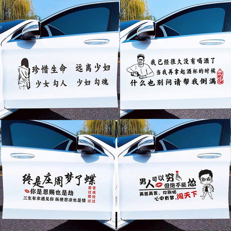 Car sticking point song People shake the sound net Red chill Jiang Solitary Movie Personality Doors and so on I've stayed up with custom text car stickers