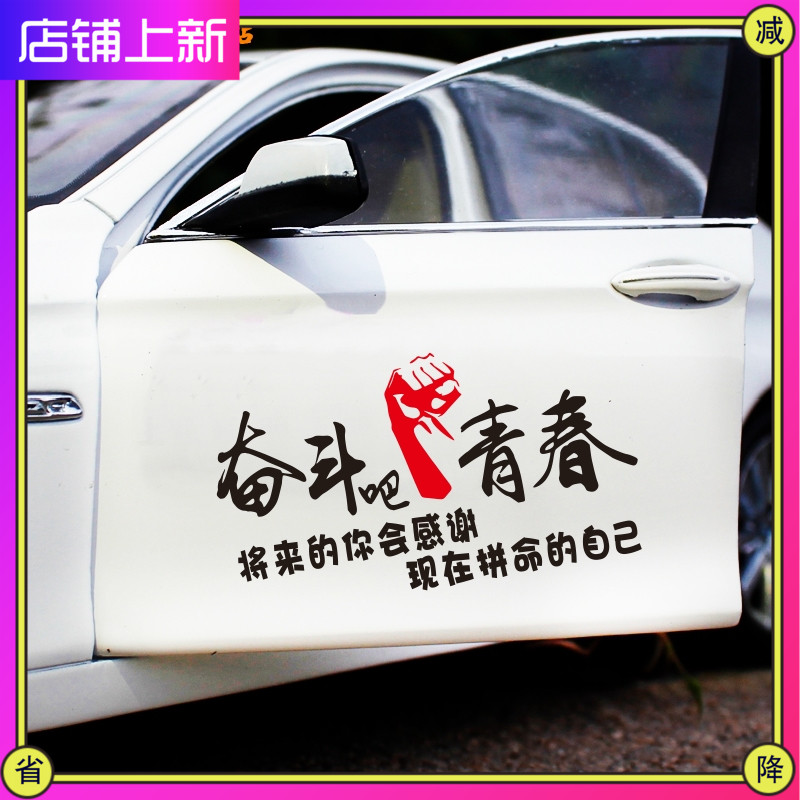 Fancy bar youth car sticker door inspirational character creative text modified scratch cover cover car sticker