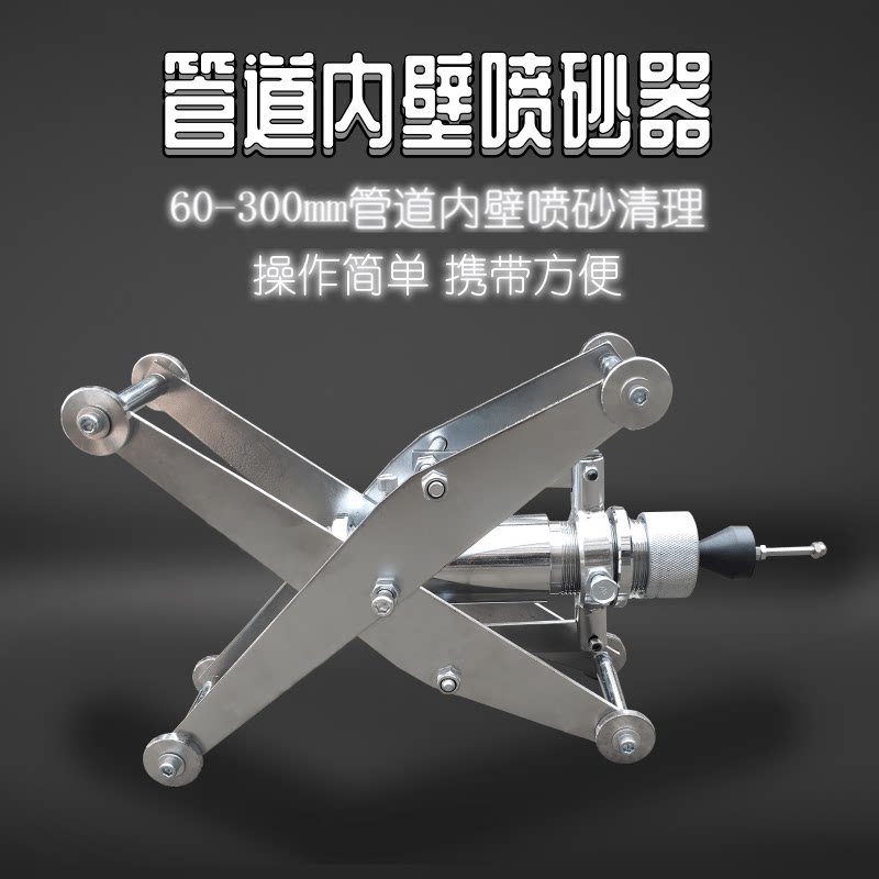 60-300 Pipe Inner Wall Sandblaster 360 Degree Rotary Sprayer Pipe Wall Cleaning Equipment Boron Carbide Nozzle