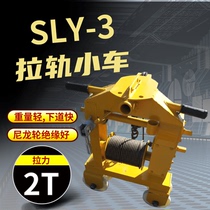 BYC-2 type multi-function handling rail car wholesale wire rope rail car multi-function rail puller railway equipment
