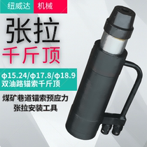 Sale of anchor cable tensioning jack MS15 120 manual tensioning top YCD-180 mining tensioning jack
