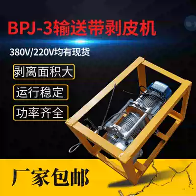 Conveyor belt stripping machine BPJ-3 2 belt stripping machine rubber belt stratification machine 0 75kw clip Chuck
