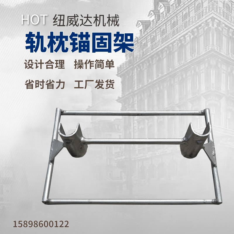 Supply sleeper anchoring frame railway magnet fixing frame 2 type sleeper strong magnetic anchoring frame positive anchoring anchoring frame