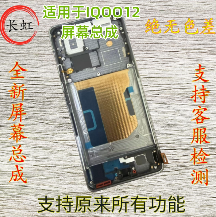 Changhong Is Suitable for Iqoo12 Screen Assembly V2307A Touch Lcd Internal and External Integrated Display Screen with Frame Changhong Is Suitable for Iqoo12 Screen Assembly V2307A Touch Lcd Internal and External Integrated Display Screen with Frame