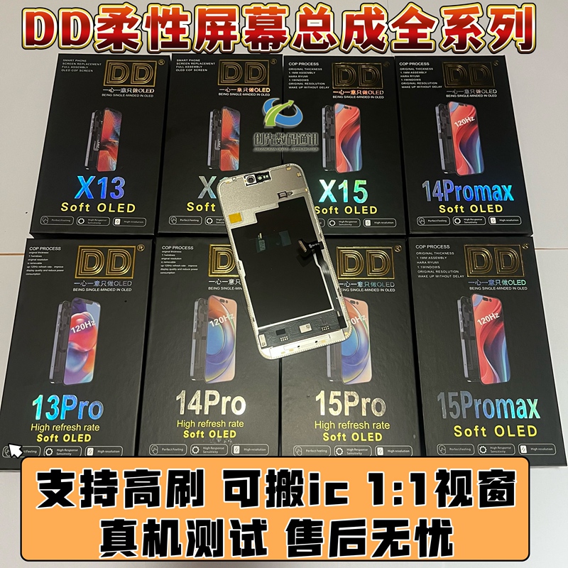 Dd Brand Is Suitable for Apple 12, 14 Pro, 13 Pro Max, Oled 15, 16 Domestic Screen Assembly, Flexible Dd Brand Is Suitable for Apple 12, 14 Pro, 13 Pro Max, Oled 15, 16 Domestic Screen Assembly, Flexible