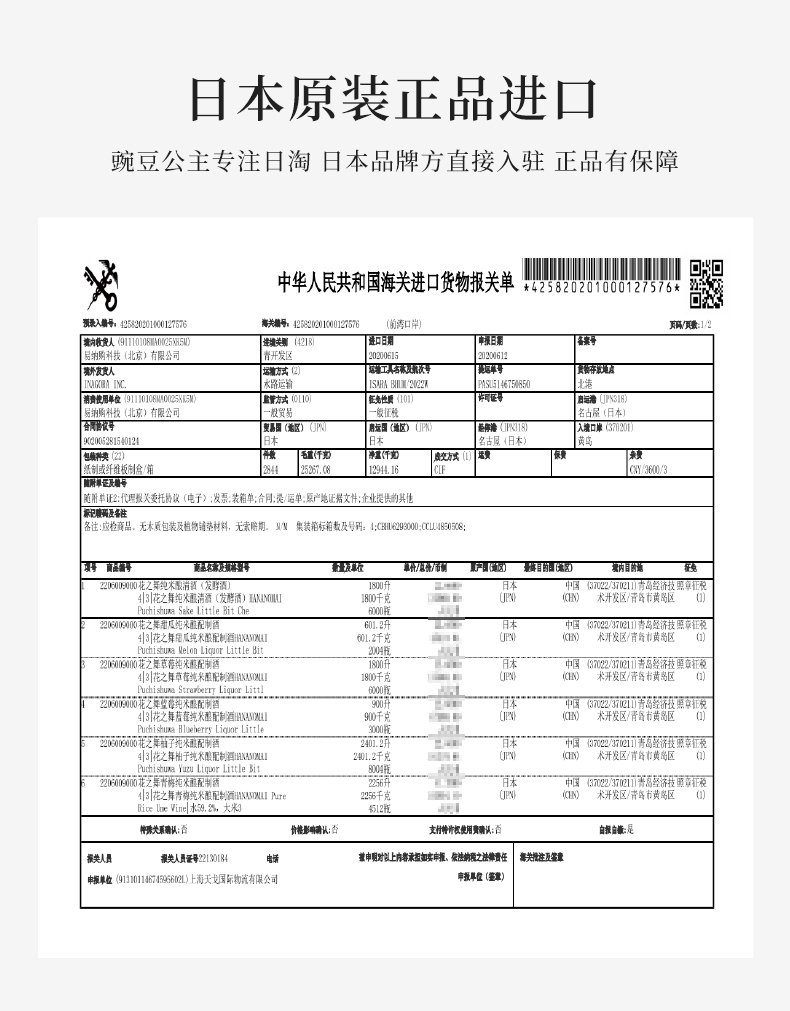 火爆的日本进口果酒气泡水