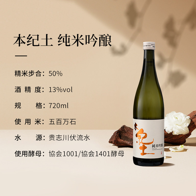 日本各大祭典用酒 本纪土 纯米吟酿清酒 720mL*2瓶 下单折后￥306包邮 赠 若鹤玄银清酒720ml