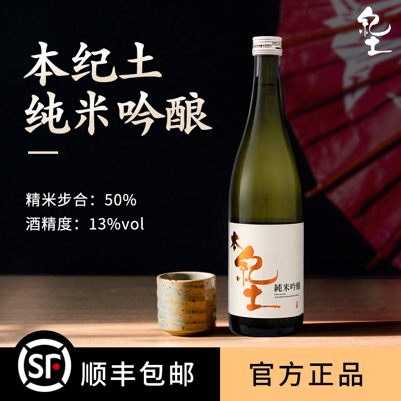 日本各大祭典用酒 本纪土 纯米吟酿清酒 720mL*2瓶 聚划算双重优惠折后￥356顺丰包邮