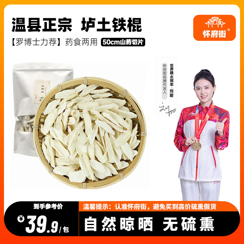 Zhongxian iron stick mountain pill Huaishan Dry Henan specialty Jiaozhuang Xiu Huishan pill dry 250 grams