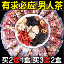 Wubao tea Mens non-lasting kidney nourishing Eight treasures health tea supplements Mens big tonic conditioning body Wolfberry kidney tea