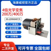 Hikvision DS-2ZMN0407N DS-2ZMN0409S movement 4x zoom movement all-in-one machine 4 million