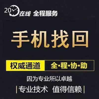 Query for Lost Mobile Phones, Huawei, Xiaomi, Location Tracking, Imei, Apple, Oppo, Recovery of Number, Vivo Service, Honor