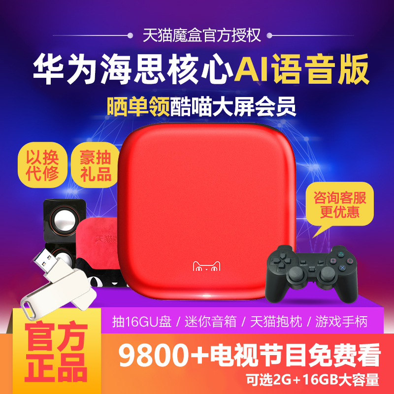 Sky Cat Magic Box 7 Flagship SMART VOICE HOME WIRELESS NETWORK MACHINE TOP TV BOX PLAYER SKY CAT BOX 4K HD All Netcom Support Xiaomi Apple Phone Pitchers