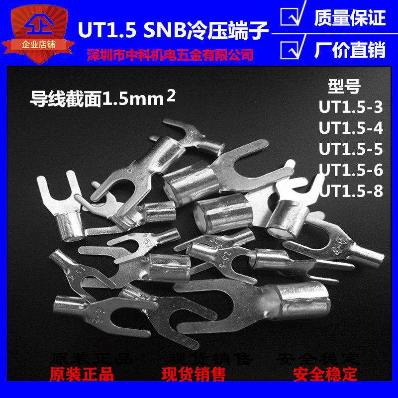SNB fork-shaped cold-pressed terminal UT1 5-3-4-5 fork-shaped Y-shaped U-shaped bare terminal red copper wiring nose