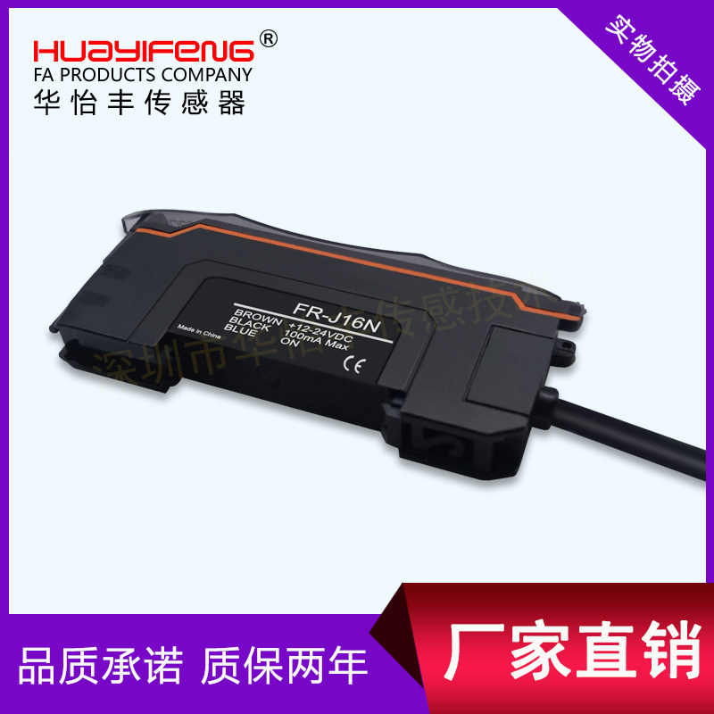 Huayifeng mask machine FR-J16N multi-function dual digital display fiber amplifier NPN fiber head high speed 25μs