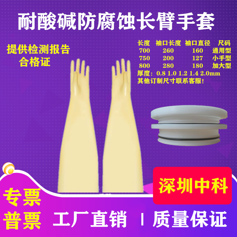 Battery factory liquid injection machine anti-corrosion flange acid and alkali resistant long arm gloves anaerobic box vacuum box gloves 0 8-1 2