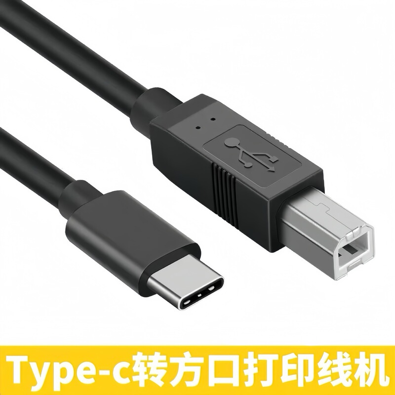 Typec to Square Port Printing Cable Usb2.0 High-Speed Mobile Phone and Computer Connection Cable Type-C Printer Data Cable Typec to Square Port Printing Cable Usb2.0 High-Speed Mobile Phone and Computer Connection Cable Type-C Printer Data Cable