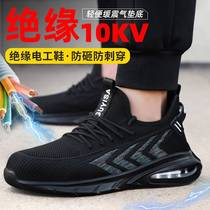 Insulated shoes 0kv electrician summer mens lightweight anti-smash anti-puncture comfortable insulated safety protective work shoes PU