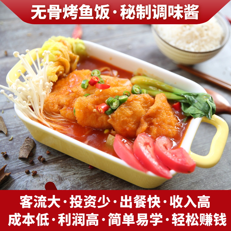 小份無骨烤魚飯醬料啵啵魚酸菜魚醬料調料底料包餐飲商用祕製配方