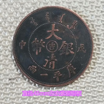 Retro Copper Plate Copper Coin Large Copper Plate Qing Copper Coin Guangxu Yuanbao Copper Yuan Qing Qian Ji Zi Long Yang Red Copper Coin