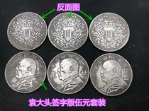Yuan Datou Silver Dollar Silver Coin Five Yuan Set 3 Rare Silver Coins Three Years English Signature Gansu Soviet Coin