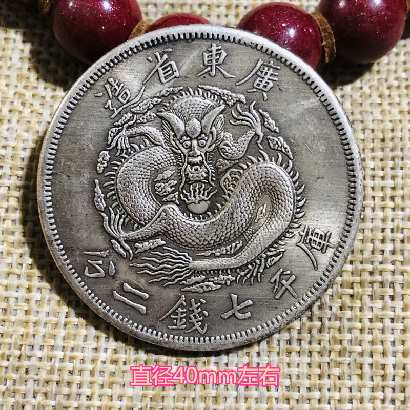 Antique silver coin Silver round Longyang Dayang Guangxu Ingot Guangdong Province made Kuping seven Qian two anti-dragon silver dollar