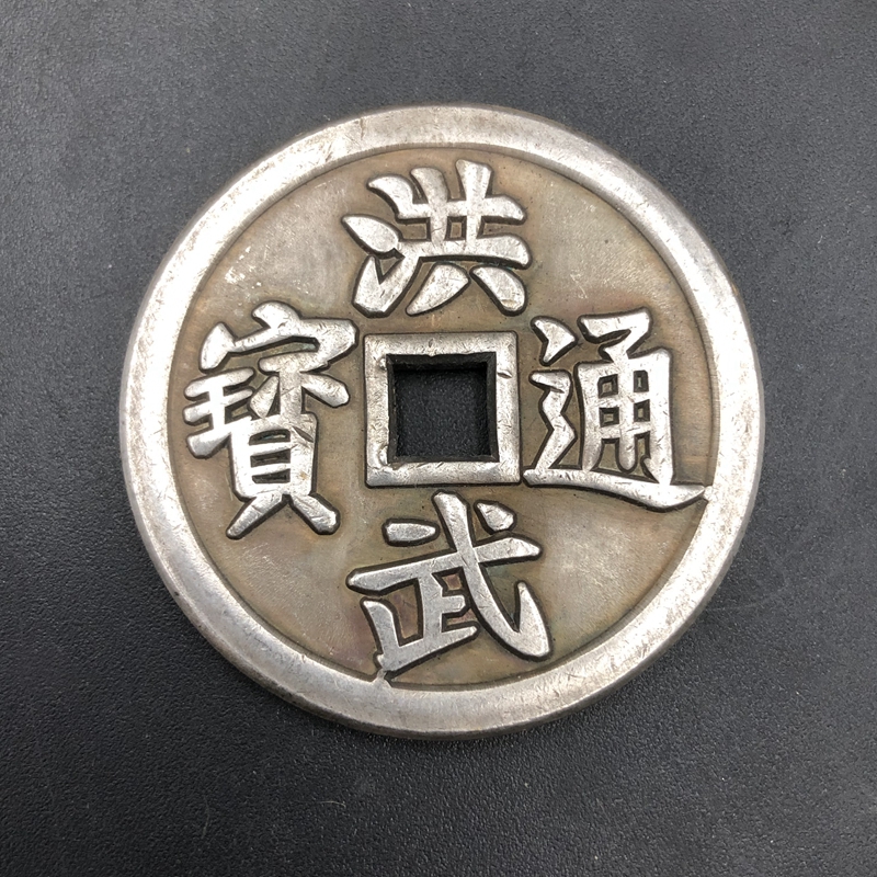 Antique miscellaneous money tired of winning money Hongwu Tongbao copper gold silver retro ancient coins