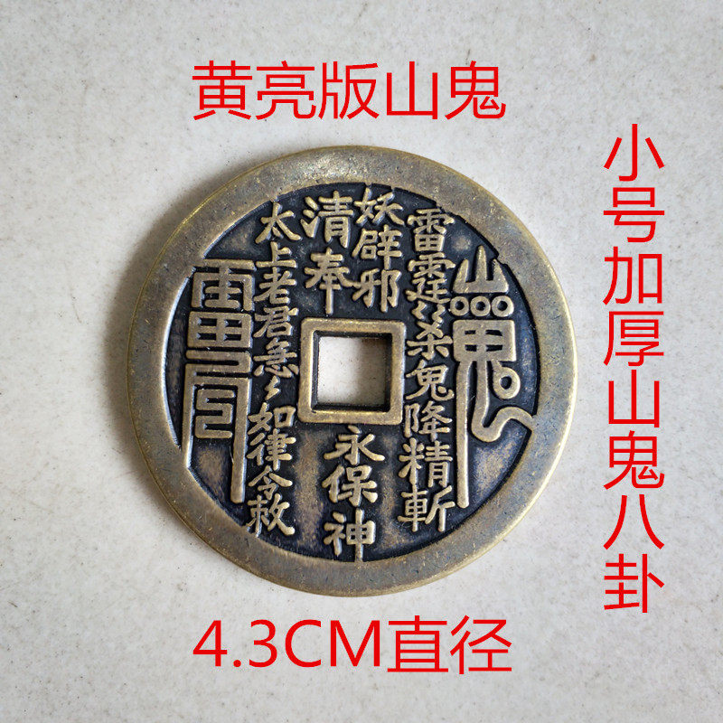 Huang Liang's trumpet thickens mountain ghosts spend rare money square copper coins ancient coins