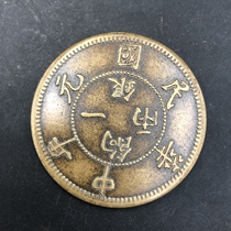 Ancient coin large - Q copper coin of the first year of the Republic of China the first year of the Guangxiu Yuan Treasure diameter 44 mm brass plate