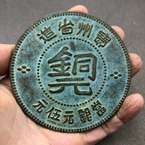 Ancient coins qian bao copper Guizhou province made five yuan copper plate diameter 7 8cm