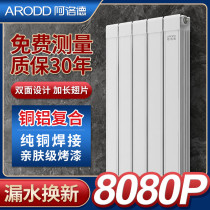 Alod copper and aluminum composite radiator double-sided radiator household central heating living room bedroom wall-mounted heating