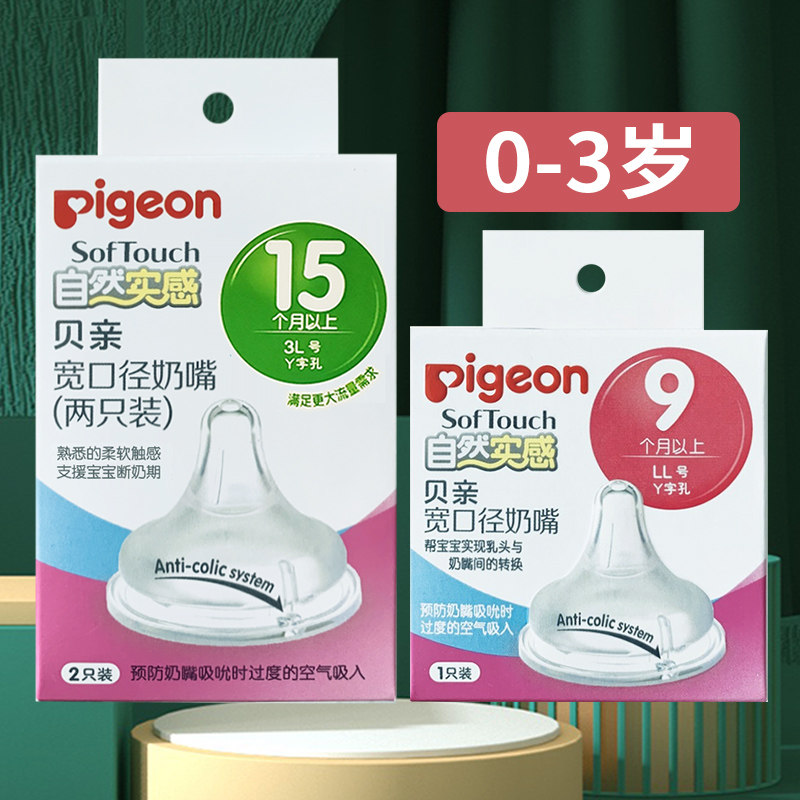 Bei Pro Pacifier Natural Solid Wide Mouth Silicone Baby Bottle Nipple Soft SS S M LLL 15 Months + Baby