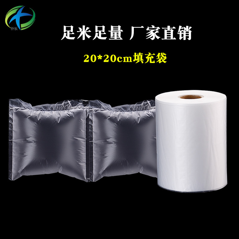 Inflatable bag express packaging shock buffer packaging material filling bubble film 20 * 20cm air foam bag