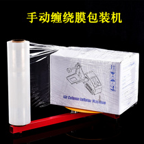 Winding film packaging film Machine packing artifact manual protective film plastic film industrial stretch film baler small