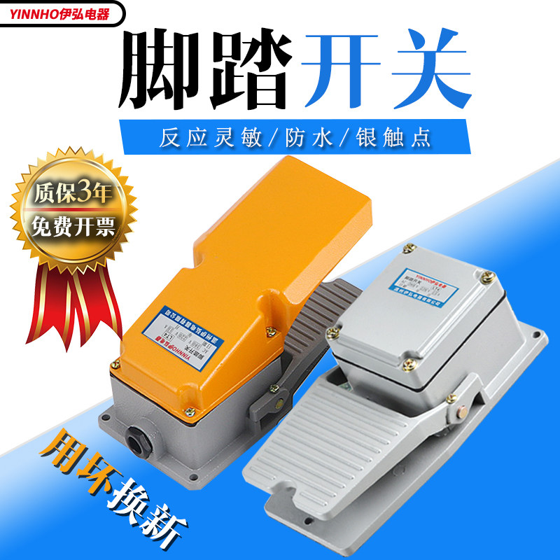 LT4 foot switch foot LTH-1 6 waterproof type YDT1-18 15 Double joint double pedal punch shearing machine-Taobao