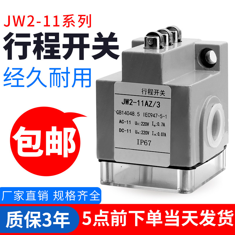 JW2-11Z3 limit switch wire cutting machine tool protection roller type stroke switch three sets of contact power supply switch-Taobao