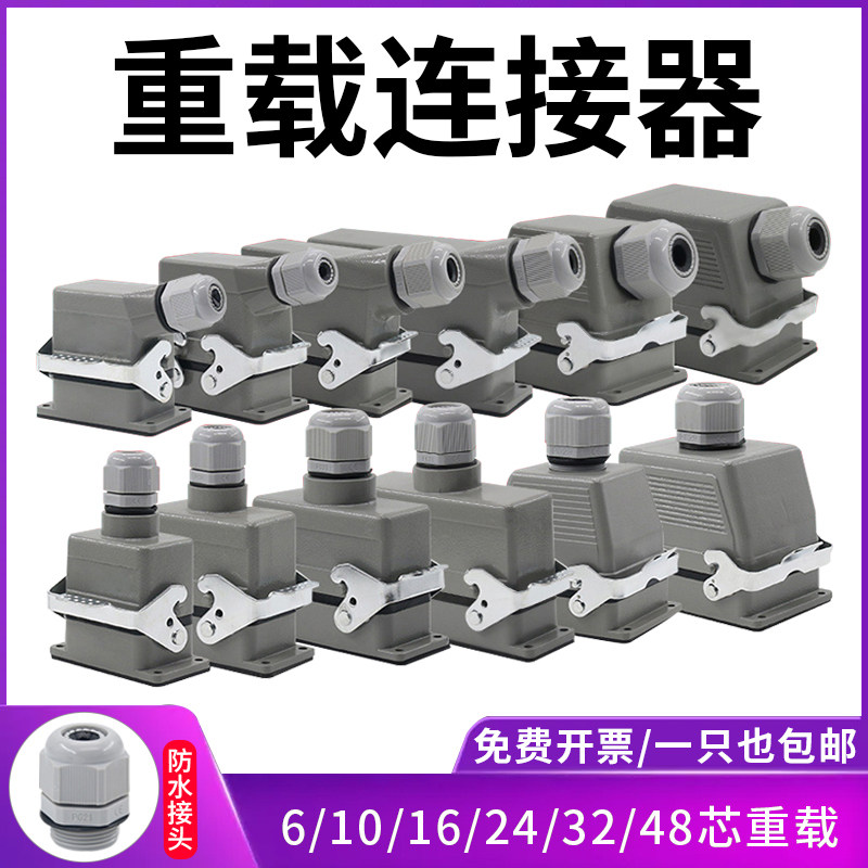 Heavy-duty connector HE-6 Core 10 16 16 24 24 32 48 Core 48 Core rectangular Air plug socket Industrial waterproof