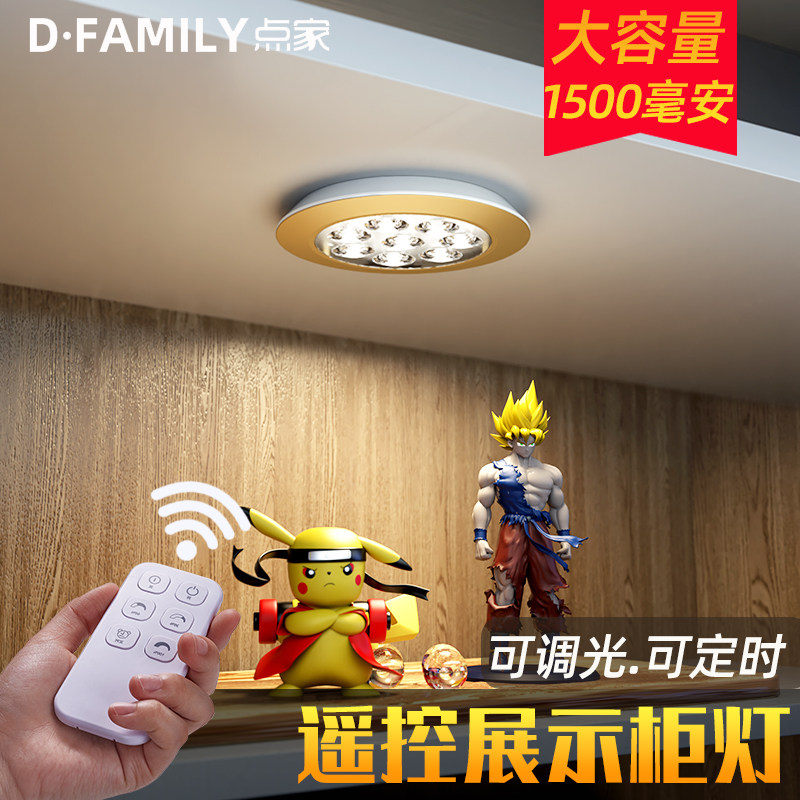 Remote control display cabinet LED light spotlight hand-made lamp model wine cabinet light dormitory magnetic self-adhesive cabinet charging