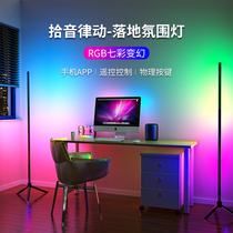 RGB colorful floor lamp Net red e-sports atmosphere light pick-up rhythm complement light KTV bar Photo remote control live broadcast
