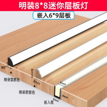 Slotted-free cabinet Light Light Light Light mini right angle wine cabinet laminate light bar wardrobe hidden light embedded induction LED light strip