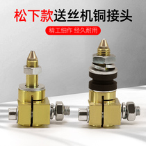 Gas shielded welding machine accessories NBC wire feeder socket copper joint two welding gun base interface welding gun double drive Guide nozzle