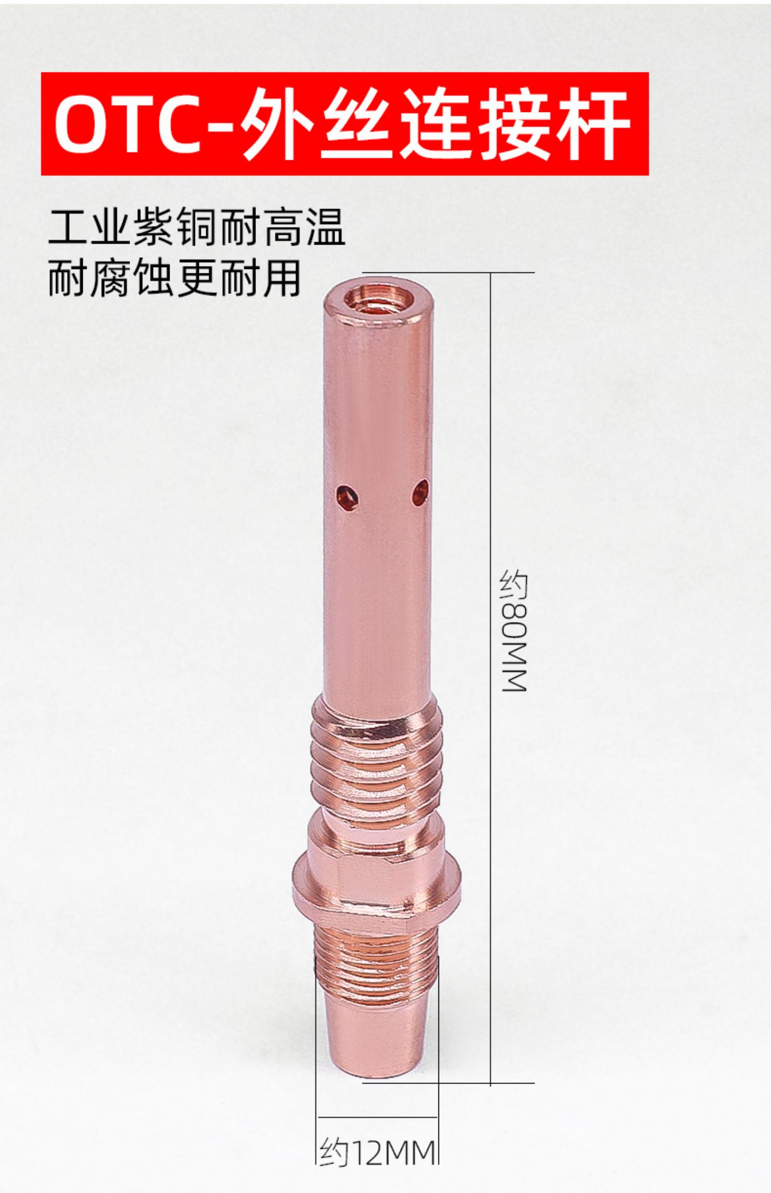 OTC自动焊枪配件350A缩口保护嘴 焊接机器人焊枪喷嘴绝缘套连接杆
