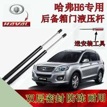 Great Wall Haval H6 trunk door hydraulic lever H6 sports version tailgate gas spring old H6 rear door telescopic stay